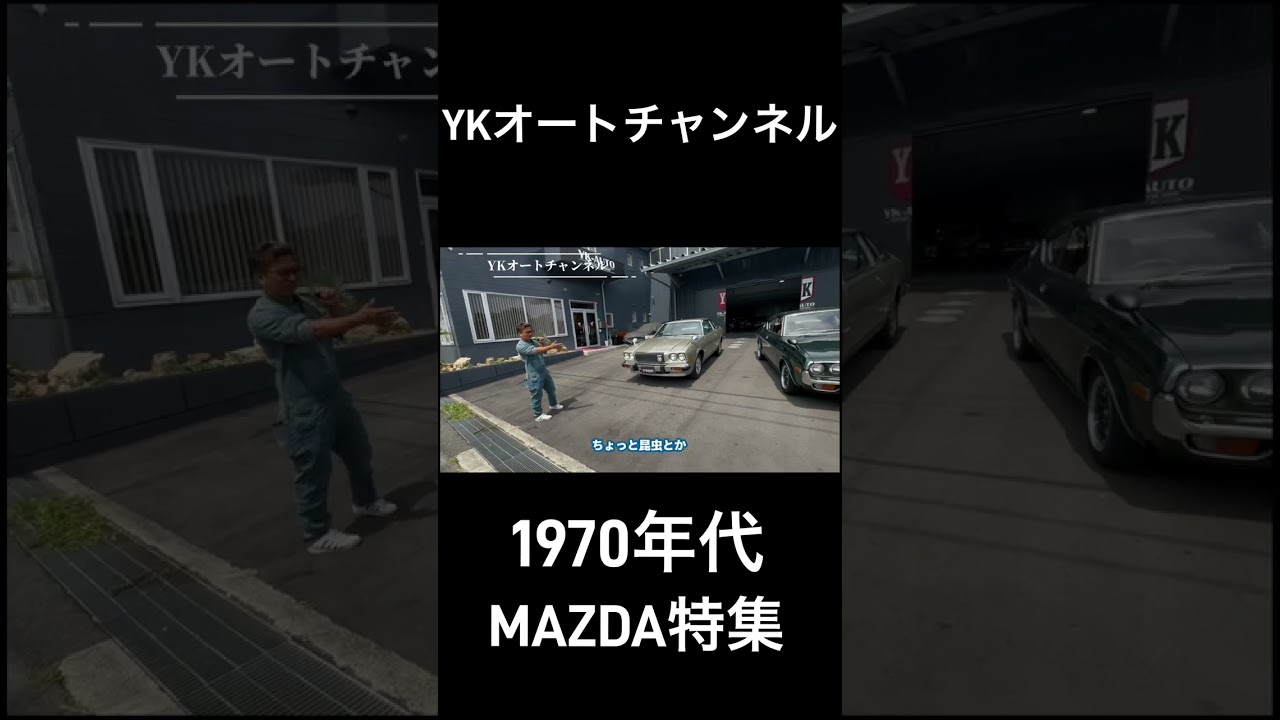 Ultra Rare] 1970s MAZDA Special Feature! - YouTube