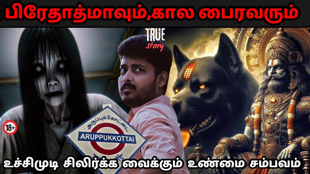 அருப்புக்கோட்டையில் நடந்த😰☠️நெஞ்சை பதறவைக்கும் உண்மை சம்பவம் | Devil‘s Kitchen | MR.Prabhakaran