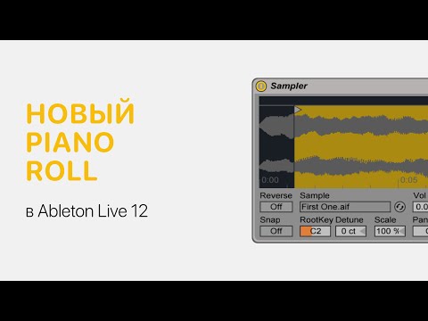 Видео: Piano Roll в Ableton Live 12 [Ableton Pro Help]