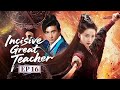EP16丨👩‍🏫✍🧡The love story of girl who becomes a teacher and her students《Incisive Great Teacher》