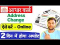 Aadhar card address change online | how to change address in aadhar card online |aadhar address#2025