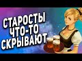 STALKER RP - Старосты что-то точно скрывают от меня, ну не может быть все та ХУ**О