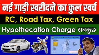 What is RTO Charges For New Car & Bike in India | New Vehicle Registration Fees in India