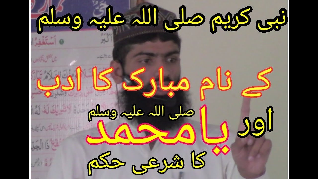 Nabi Pak SAW K Name Ka Adab/Ya Muhammad SAW ki Haqeeqat by Qari