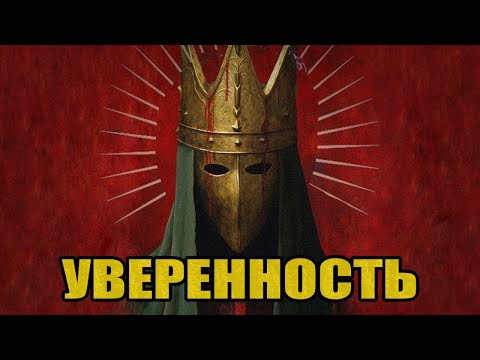 КАК СТАТЬ УВЕРЕННЫМ В СЕБЕ (за 3 минуты)