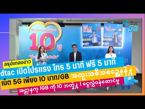 วีดีโอ: ซิมมือถือแบบเติมเงินที่คุณควรซื้อในเมียนมาร์?