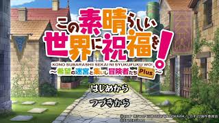 1 Konosuba Labyrinth (Japanese) この素晴らしい世界に祝福を
