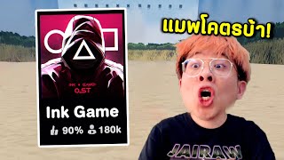 นี่แหละแมพ Squid Game ที่เบียวสุดในชีวิตผม !! สมจริงจัดดด - Ink Game Roblox screenshot 5