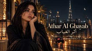 Athar Al Ghayab (أثر الغياب) | Emotional Arabic Deep House 2026 | STOM
