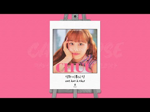 츄(CHUU) - 일과 이분의 일(ONE AND A HALF)┃K-pop┃Lyrics┃