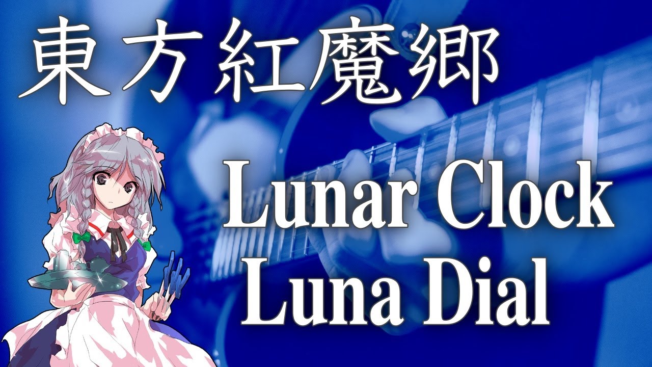 東方Project】月時計 ~ ルナ・ダイアル / Lunar Clock ~ Luna Dial 