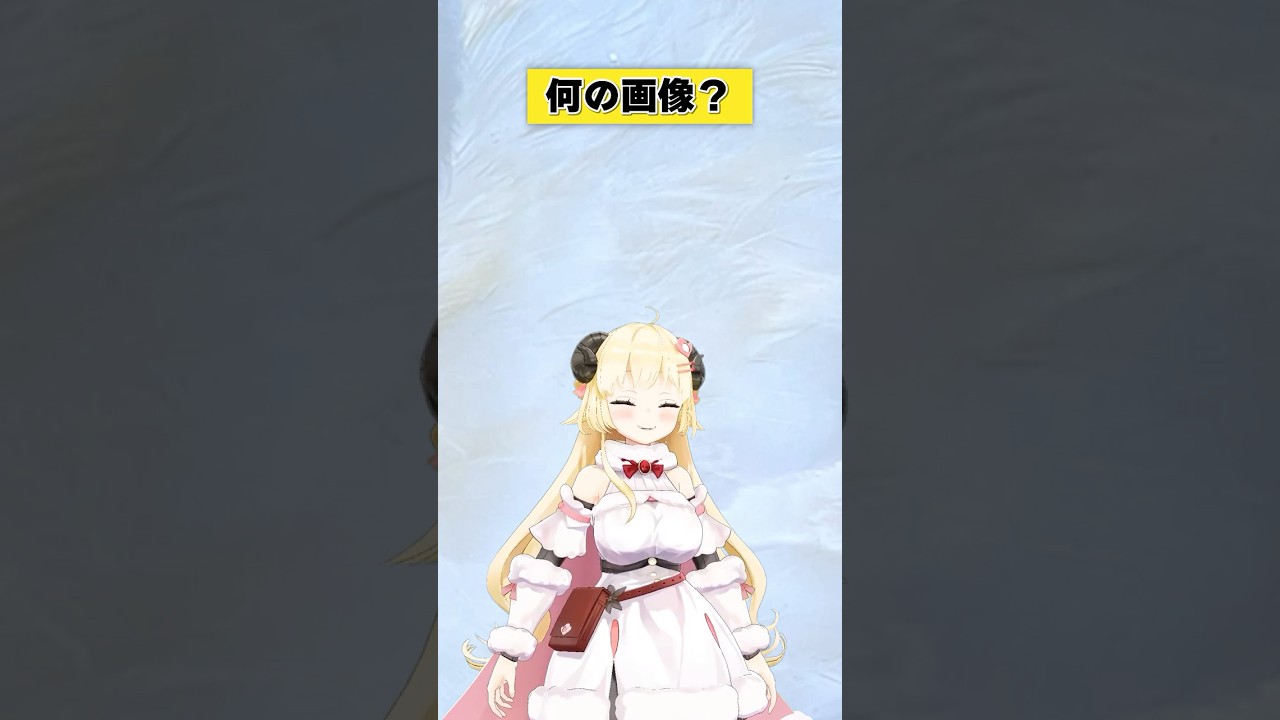 これ当たりだよね！ね！【 #今日のわため 】 #shorts #hololive #vtuber