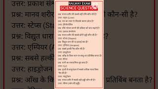 Science GK Quiz | 10 महत्वपूर्ण विज्ञान प्रश्न | Railway Group D SCIENCE | HINDI SCIENCE