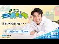 MBSラジオ 【Rui's room】#39(2026年7月27日 放送)