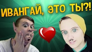 ИВАНГАЙ, ЭТО ТЫ?! (Угар в видеочате)(В этом видео Призрак веселиться в видеочате и троллит других людей! А еще он встретил... ИВАНГАЯ! Ну, почти..., 2014-11-09T12:00:07.000Z)