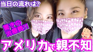 【費用大公開】アメリカで親不知を4本一気に抜く方法を解説！朝から一日密着してみた！