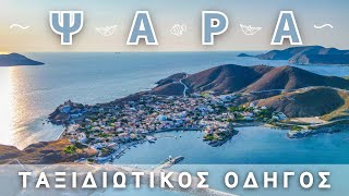 Ψαρά | Το ηρωικό νησί της Επανάστασης με τις ήσυχες παραλίες