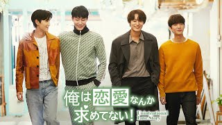 輸入盤】「俺は恋愛なんか求めてない！」オリジナルサウンドトラック