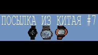 Посылка из китая №7