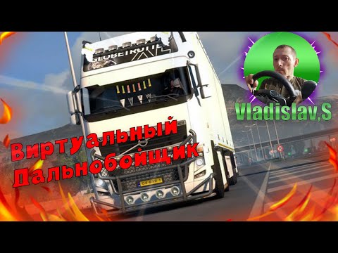 ?Euro Truck Simulator 2 v 1.50, Исследуем дефолтную карту, на АКПП. Стрим 7,?