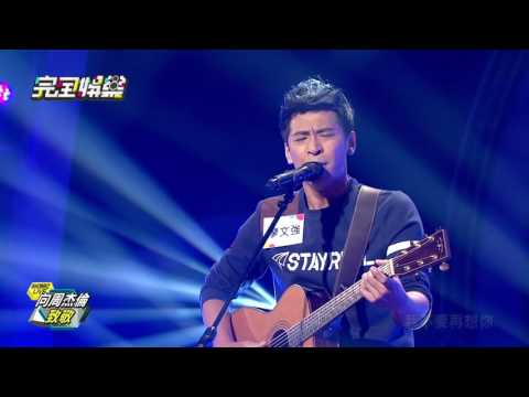 【ShowBizLive】20160715 向周杰倫致敬 - 廖文強 - 龍捲風