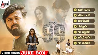 99 | Video Songs Jukebox | Ganesh| Bhavana| Arjun Janya| Preetham Gubbi| Kaviraj | Ramu Films