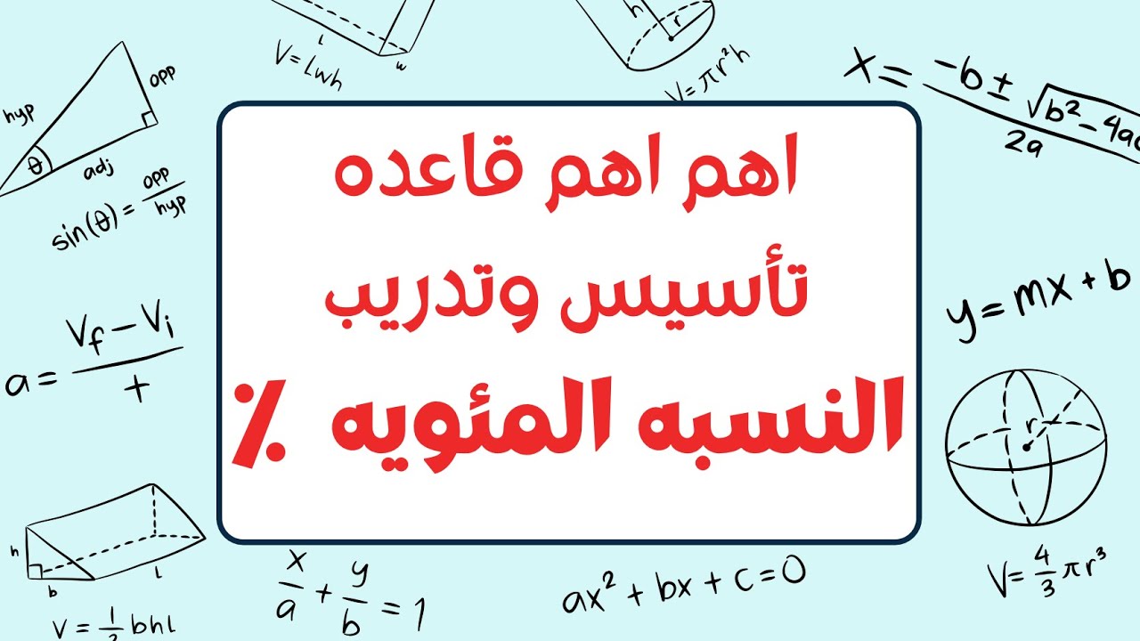 ⛔️أهم قاعده في أختبار القدرات 🤝النسبه المئوية 🔝😎