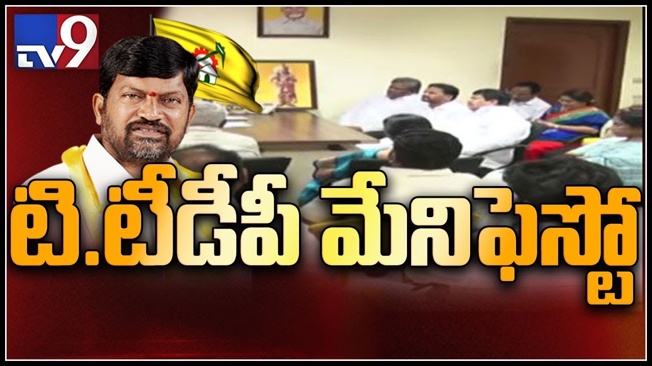 T-TDP Manifesto to be released in NTR Bhavan || Hyderabad - TV9
