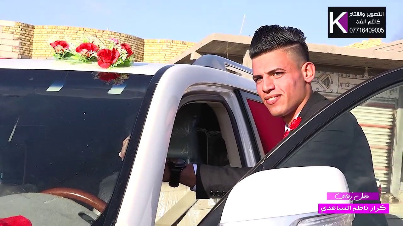 أفراح ابن السواعد الكرام # العريس كرار ناظم بردان المشعل الف ميروكككك