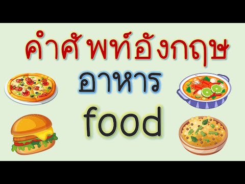 วีดีโอ: การทดสอบ: ที่นั่งเสริมสำหรับรับประทานอาหารมื้อ Mealtime