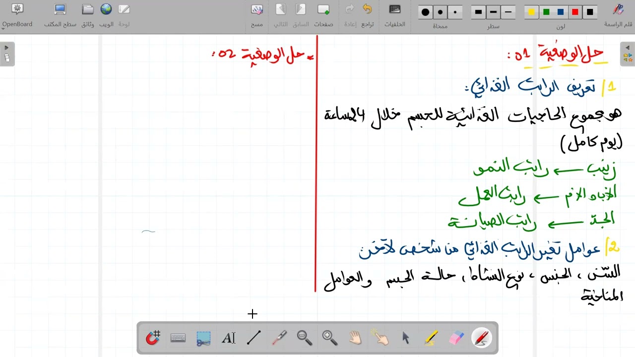 مراجعة للراتب الغذائي و التوازن الغذائي #اولى متوسط (حل موضوع مقترح لاختبار الفصل الاول)