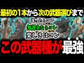 【迷ったらコレでOK】モンハンNowで『ガチで強い武器種』を解説します【モンハンNow】