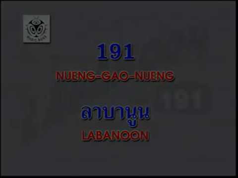 191 LABANOON. คาราโอเกะ