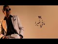 ورجعت تتذك رني فيها   وائل كفوري  حصريا            هيى هيى مافي غيرا حالتي