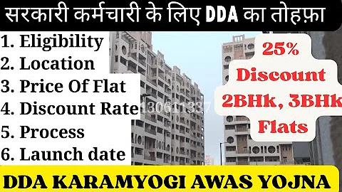 Good News for Government Employees! | DDA Karamyogi Awas Yojna 2025 | Price, Location, Sample Flat