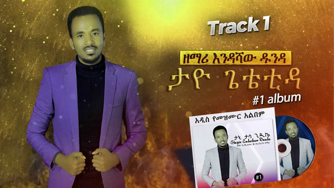 1. Singer Endashaw Dunda - ታዮ ጌቴቲዳ /#1 Album/ 2019