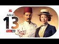 مسلسل واحة الغروب الحلقة الثالثة عشر خالد النبوي ومنة شلبي Wahet El Ghoroub Ep 13 مسلسل واحة الغروب الحلقة الثالثة عشر خالد النبوي ومنة شلبي Wahet El Ghoroub Ep 13