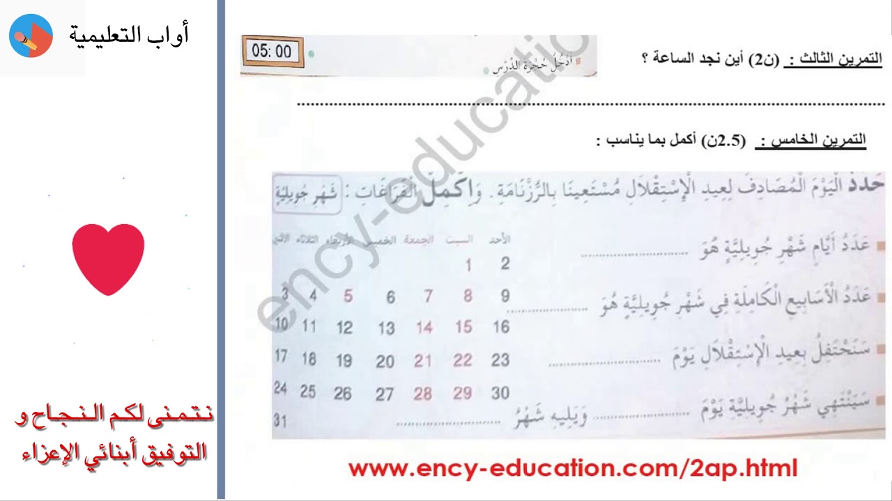 امتحانات الفصل الثاني  التربية العلمية لتلاميذ السنة الثانية ابتدائي الجيل الثاني 2018