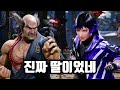 철권8 헤이하치 상호대사 스페셜 인트로 철권8 헤이하치 상호대사 스페셜 인트로