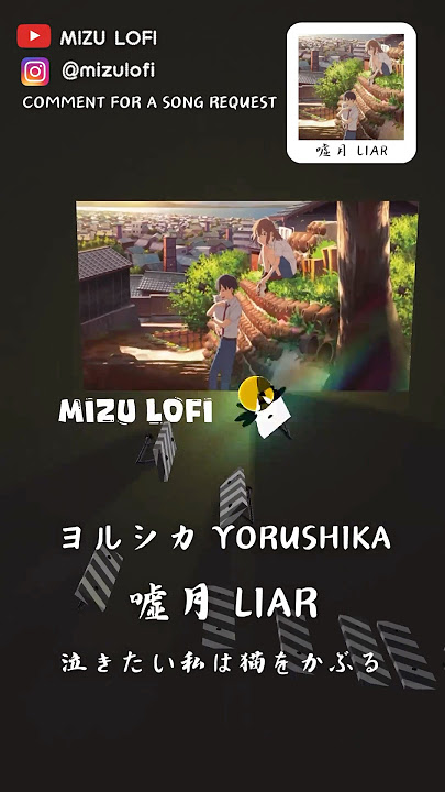 ヨルシカ (Yorushika) - 嘘月 (Liar)  | 泣きたい私は猫をかぶる | MIZU Music Ball Cover