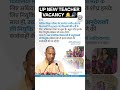 UP NEW TEACHER VACANCY 🔔🔊