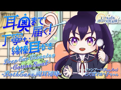 [ASMR/1h] 耳奥まで届く！丁寧な綿棒耳かき-両耳同時-#02 [声なし/No Talking]