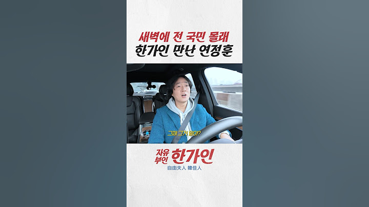 22살 한가인이랑 결혼하려고 밤새 운전했던 26살 연정훈