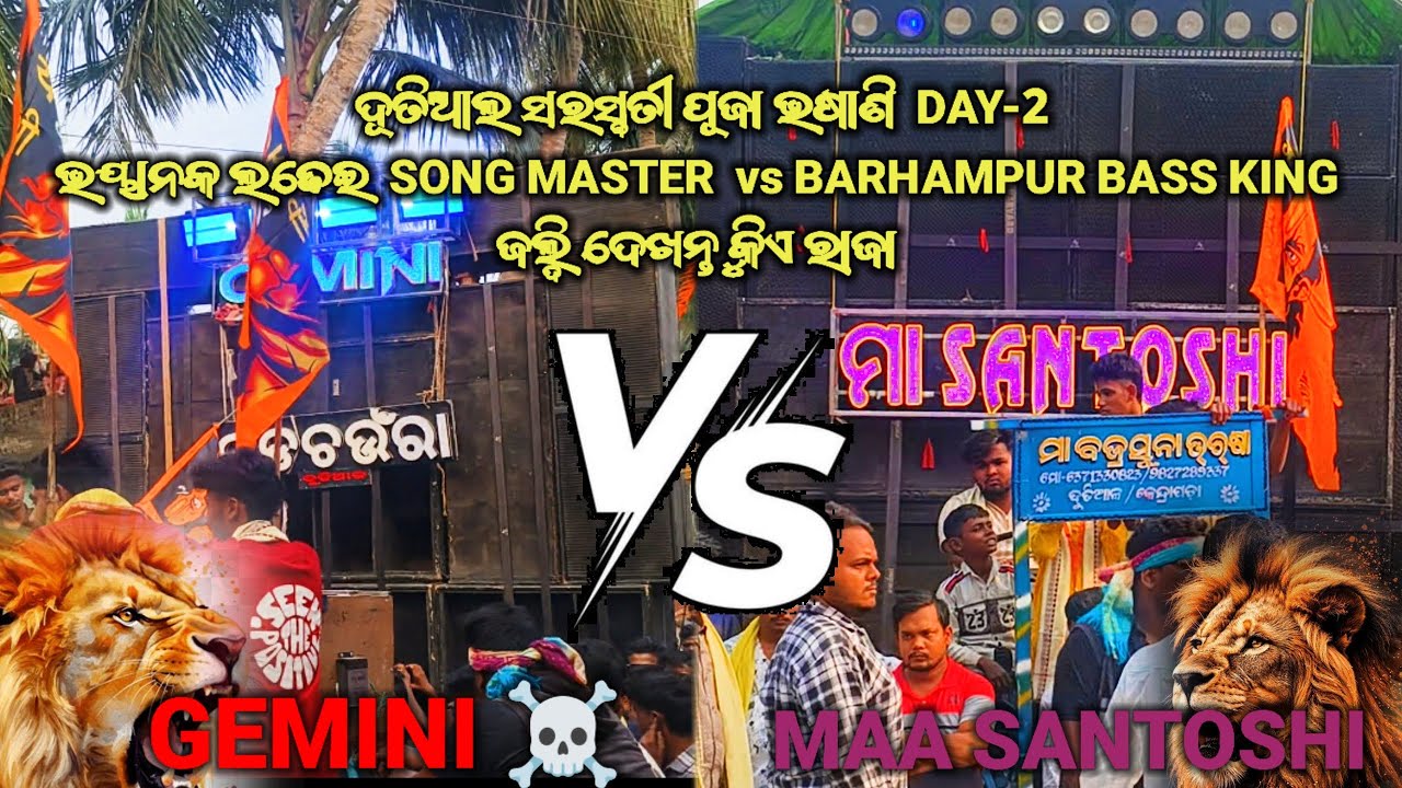 Gemini musical vs maa sontosi musical compiteson, kendrapara, dutial saraswti puja bhasani #dj#remix
