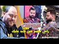Cheb Iyad Rani Nahcham Min Najbad 3lik Avec Manini Sahar 2023 اجمل أغنية للموسم