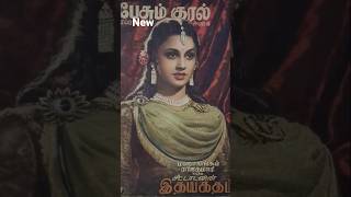 #old Tamil film song#ytshorts #song #subscribe