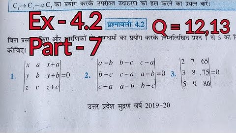 Exercise 4.2 Part 7 Determinants Class 12th NCERT Mathematics Chepter 4 Solution Pathshala math