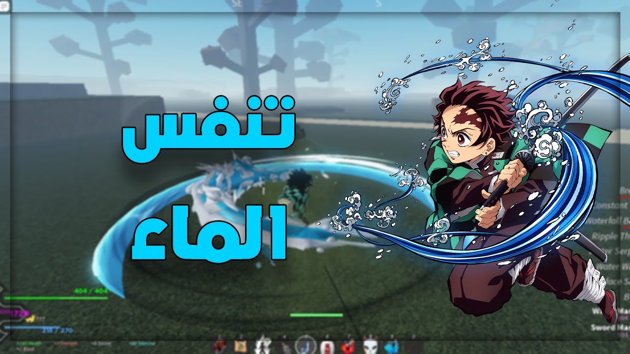شرح كيف تجيب تنفس الماء في ماب بروجكت سلايرز PROJECT SLAYERS WATER BREATHING