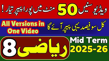 Class 8 Mathematics Mid Term Guess Papers 2025 | 8 Maths 2nd Term Guess 2025