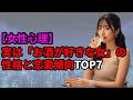 【女性心理】実は「お酒が好きな女」の性格と恋愛傾向TOP7